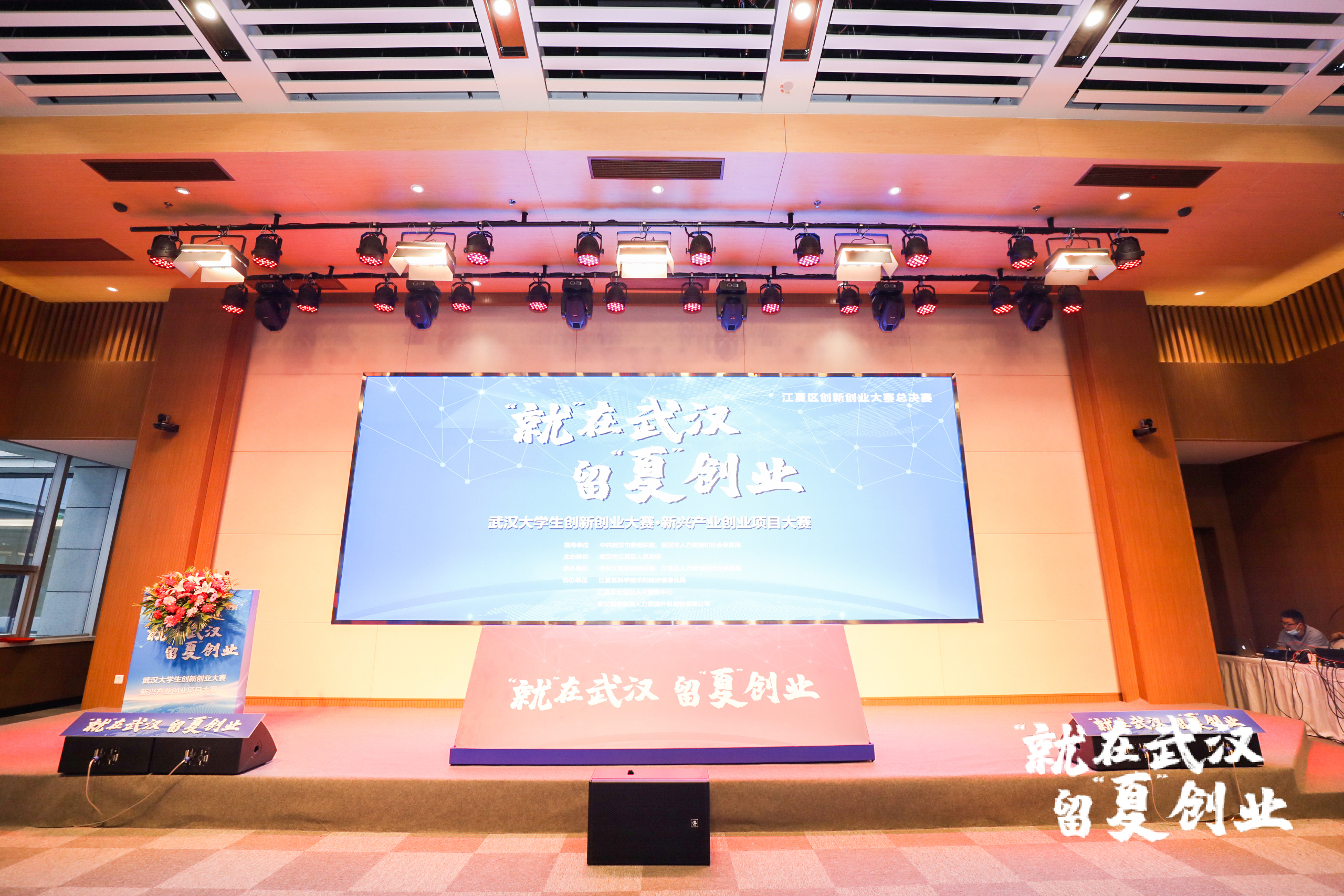 “就”在武汉 留“夏”创业 江夏区2021年武汉大学生创新创业大赛圆满落幕