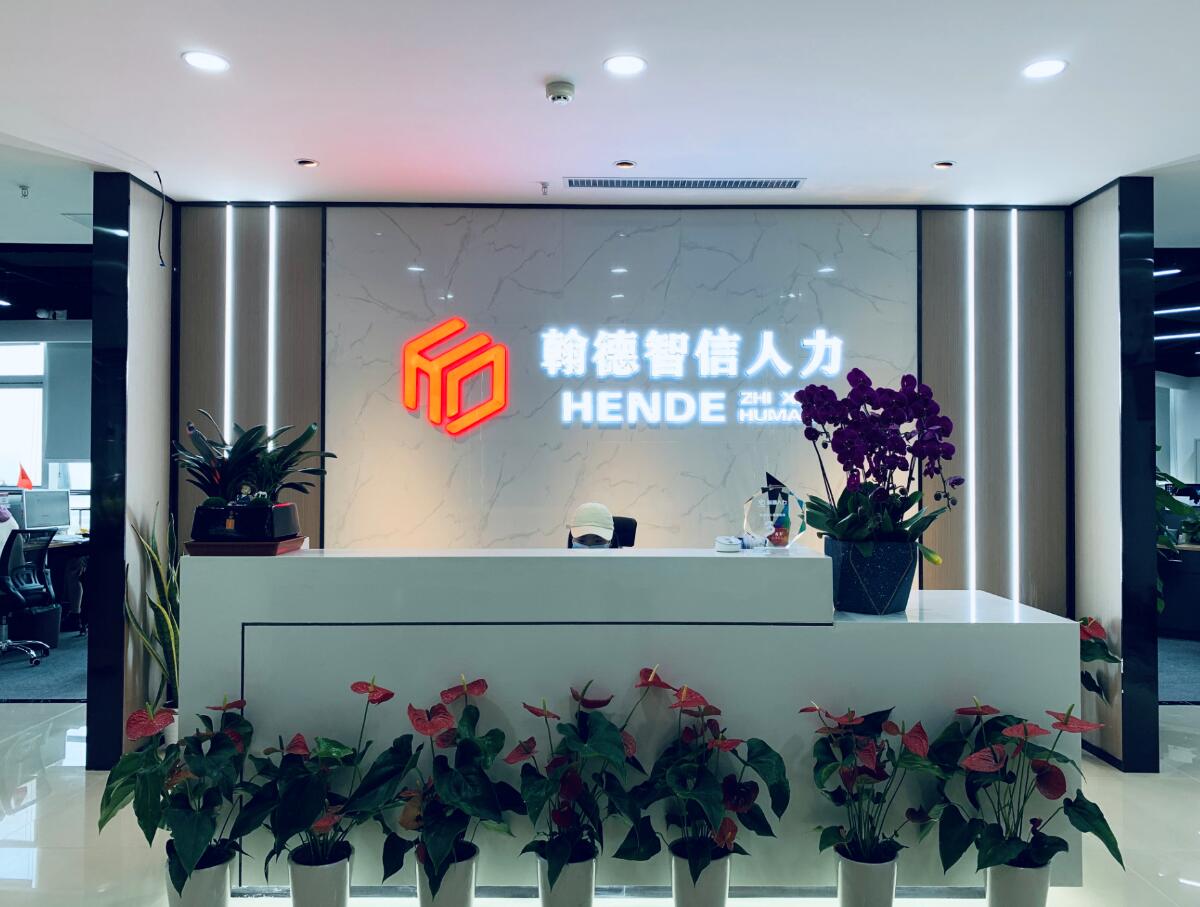 武汉翰德智信人力资源外包服务有限公司