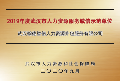 2019诚信示范单位铜牌